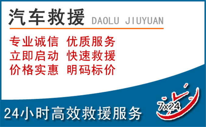 多伦汽车救援