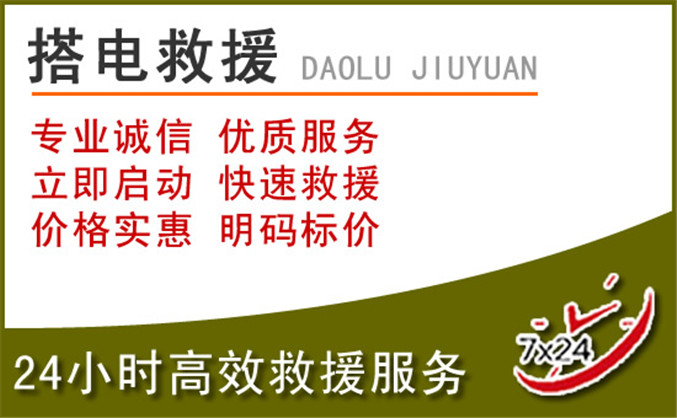 多伦汽车道路救援 多伦汽车道路救援