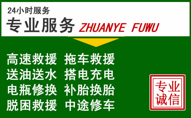 多伦附近汽车道路救援 多伦附近汽车道路救援
