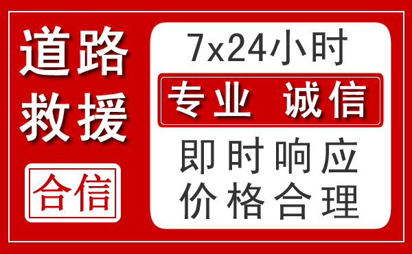 多伦新能源汽车救援